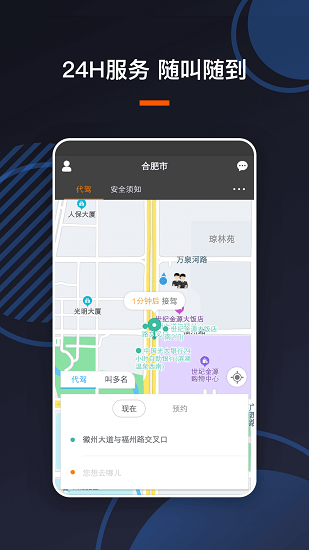 U享代駕客戶端官方版 v4.0.20 安卓版 3