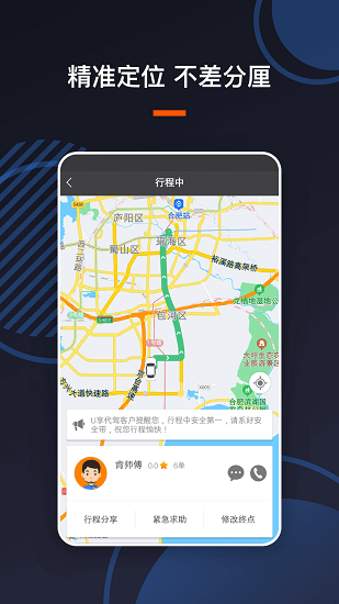 U享代駕客戶端 U享代駕客戶端app