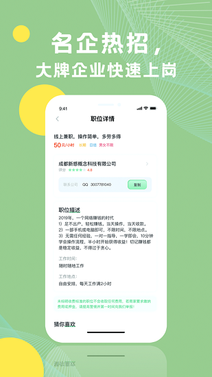 青桔招聘官方版 v1.2 安卓版 3