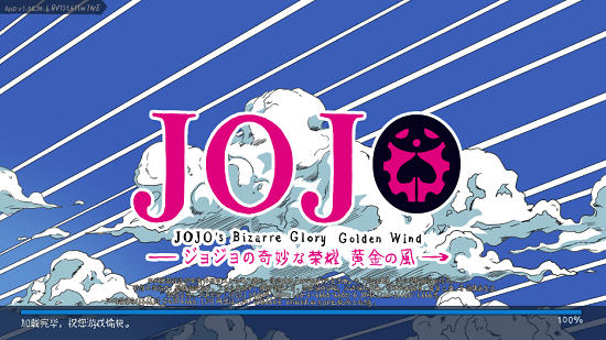 jojo的奇妙冒險(xiǎn)王者榮耀3