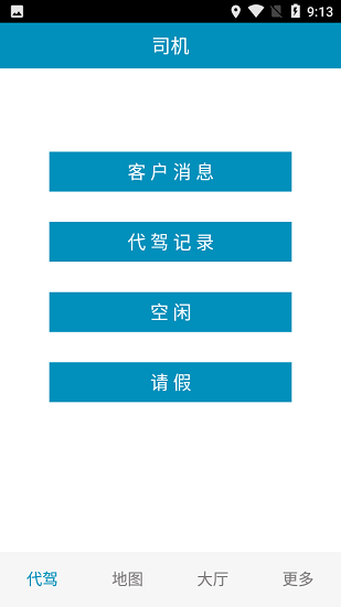 姚司機(jī)代駕司機(jī)端 v1.0 安卓版 0