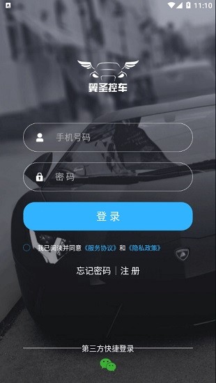 翼圣控車軟件 v5.2.6 安卓版 3