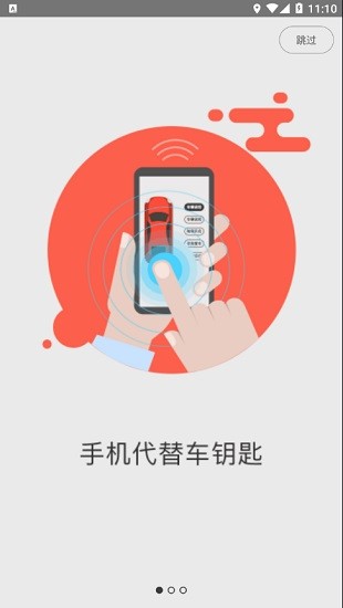 翼圣控車軟件 v5.2.6 安卓版 0