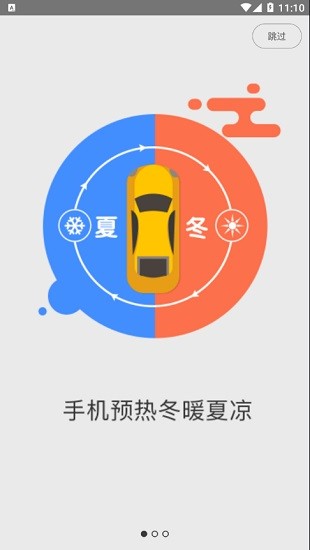 翼圣控車安卓版