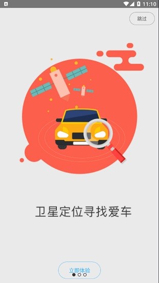 翼圣控車軟件 v5.2.6 安卓版 2