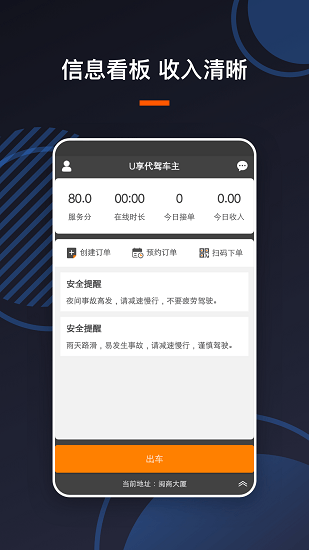 U享代駕司機(jī)端官方版 v4.0.31 安卓版 0
