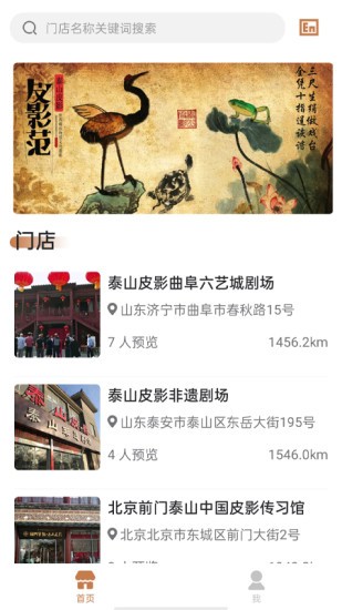 泰山皮影官方app v1.0.2 安卓版 1