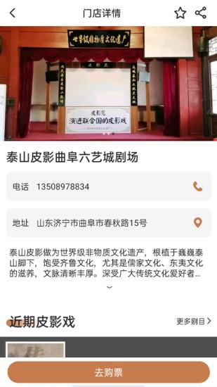 泰山皮影app下載