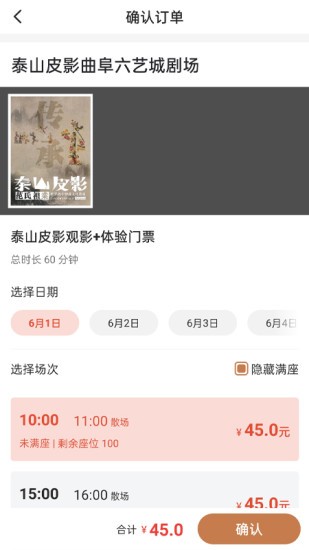 泰山皮影官方app v1.0.2 安卓版 3