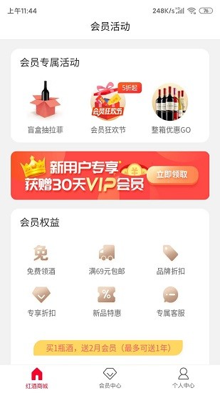 影君紅酒 影君紅酒app下載