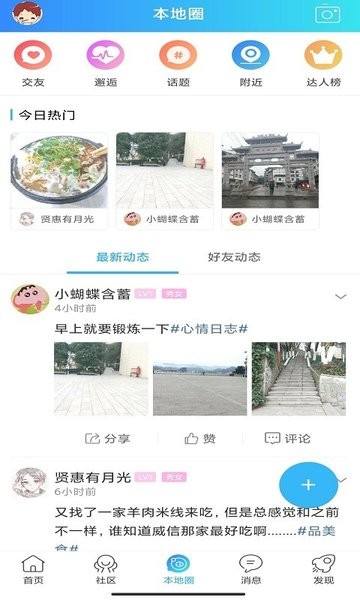 扎西微時空app下載
