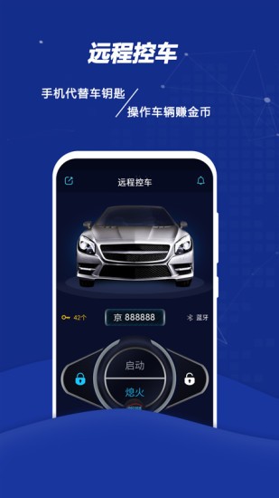 遠(yuǎn)程控車 v1.5.7 最新版 3