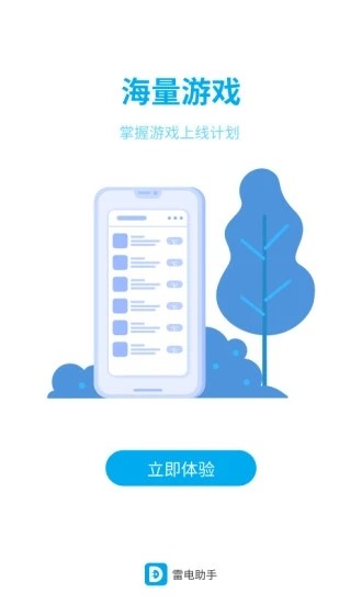 雷電游戲助手手機版 v1.5.3 安卓版 0