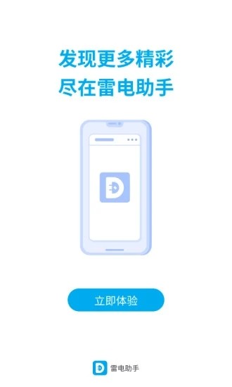 雷電游戲助手手機版 v1.5.3 安卓版 3