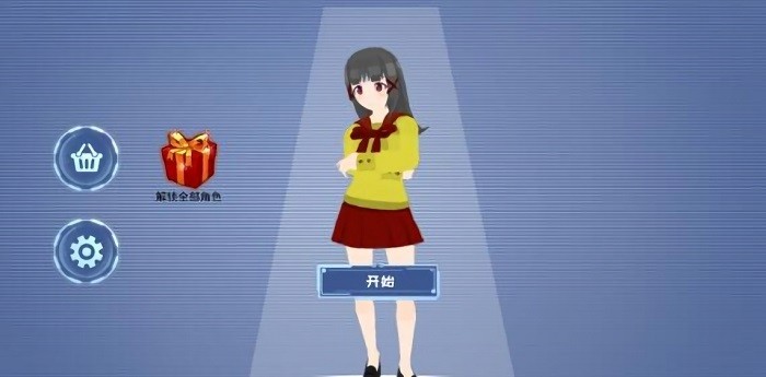 電子女生模擬養(yǎng)成 v1.0 安卓版 2