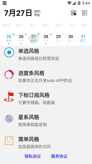 萬之翼日歷 v1.0 安卓版 0