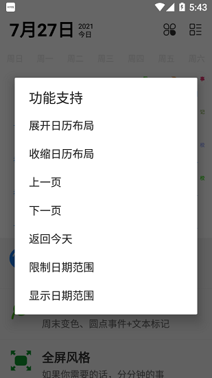 萬之翼日歷 v1.0 安卓版 1
