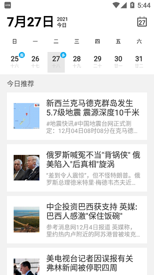 萬之翼日歷 v1.0 安卓版 3