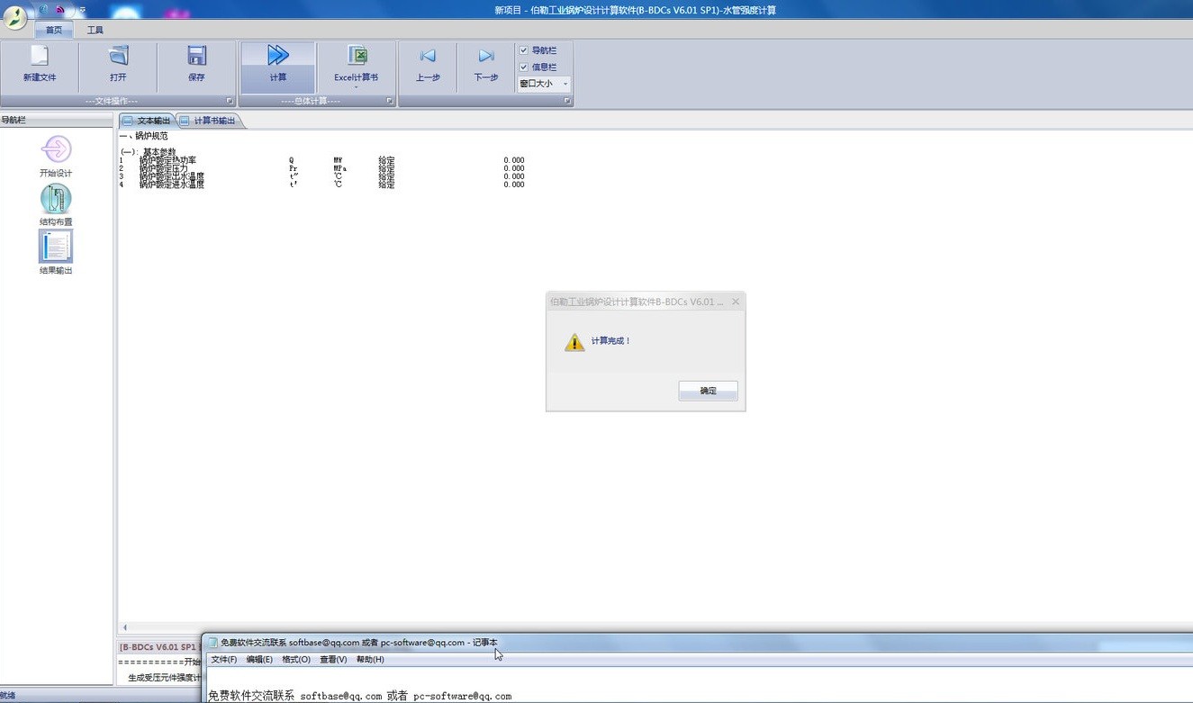 伯勒工業(yè)鍋爐設(shè)計計算軟件(b-bdcs) v6.01 電腦版 3