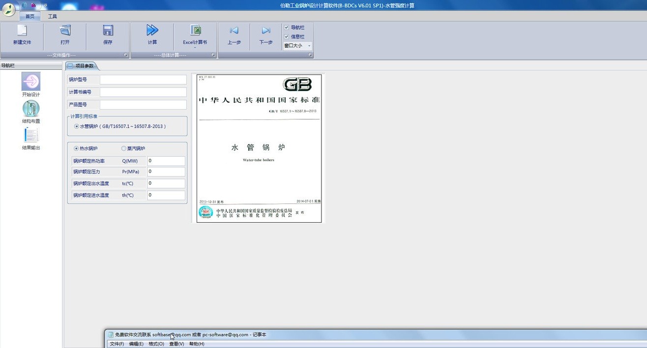 伯勒工業(yè)鍋爐設(shè)計計算軟件(b-bdcs) v6.01 電腦版 0
