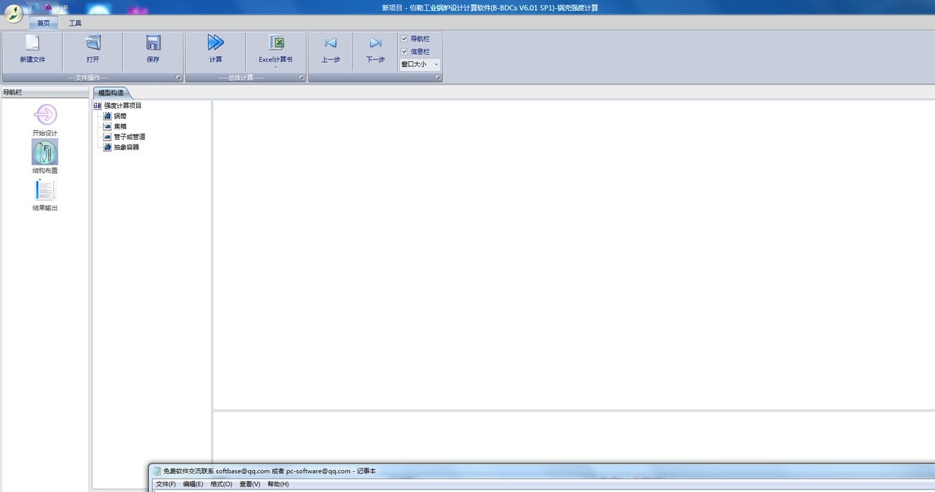 伯勒工業(yè)鍋爐設(shè)計計算軟件 伯勒工業(yè)鍋爐設(shè)計計算軟件電腦版