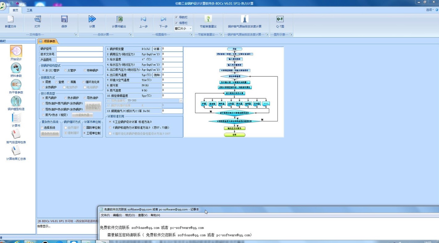 伯勒工業(yè)鍋爐設(shè)計計算軟件(b-bdcs) v6.01 電腦版 1