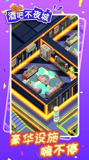 酒吧不夜城ios版 v1.2.6 蘋果手機(jī)版 3