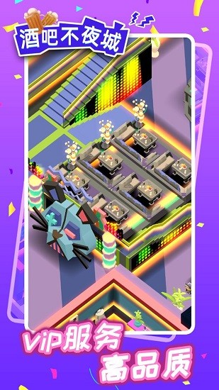 酒吧不夜城ios版 v1.2.6 蘋果手機(jī)版 0