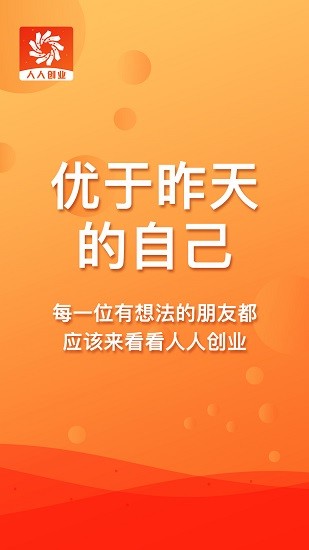 人人創(chuàng)業(yè)平臺(tái)官方版 v3.12.0 安卓版 1