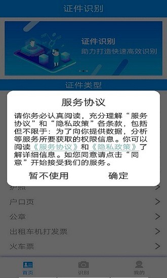 貝貝證件通app