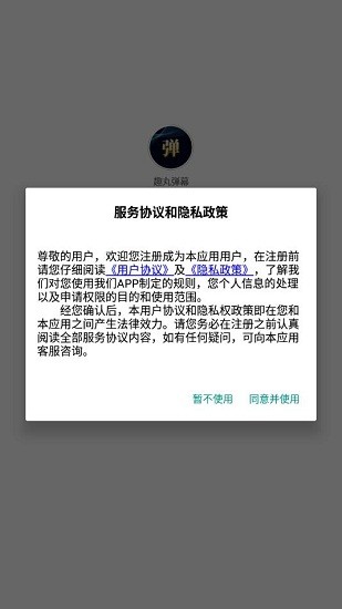 趣丸彈幕app v1.0.0 安卓版 1