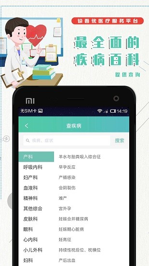 診吾優(yōu)醫(yī)療健康平臺 v2.1.2 安卓版 1