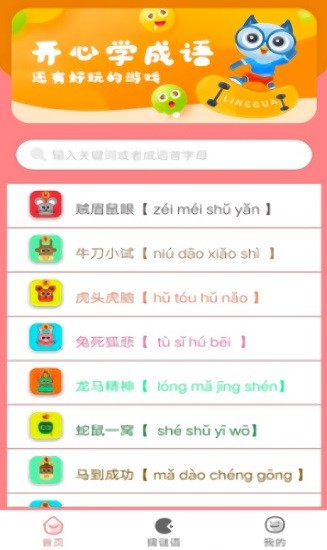貝貝成語故事視頻大全 v1.0 安卓版 0