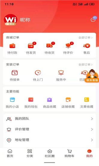 wi小鋪 wi小鋪下載