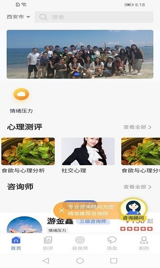 湃安心理官方版