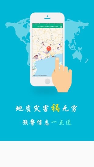 預(yù)警查詢app0
