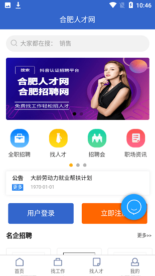 合肥人才市場招聘網(wǎng)app v1.0.1 安卓版 0