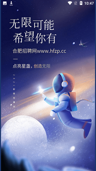 合肥人才市場招聘網(wǎng)app v1.0.1 安卓版 3