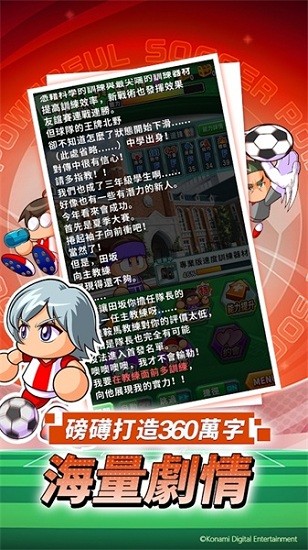 實況力量足球手游 v1.2.0 安卓版 3