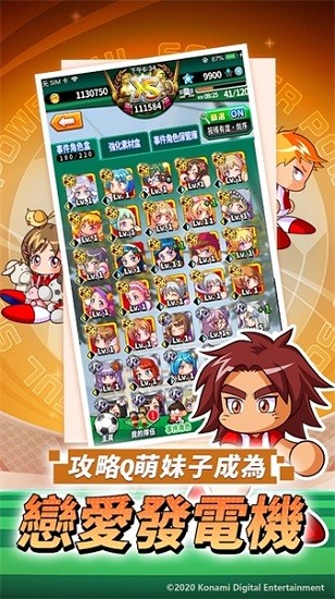 實況力量足球手游 v1.2.0 安卓版 1