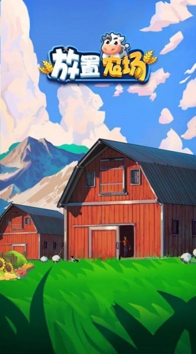 放置農(nóng)場2手機(jī)版 v1.1 安卓版 0