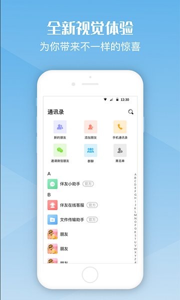 伴友app下載