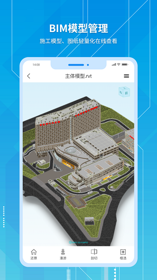 慧城云平臺(tái) v1.0.2 安卓版 3