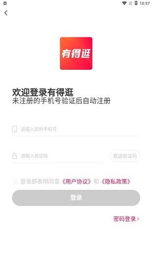 有得逛app v1.0.4 安卓版 0