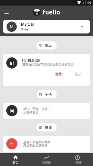 fuelio車輛計(jì)費(fèi)清爽專業(yè)版 v7.11.5 安卓版 0