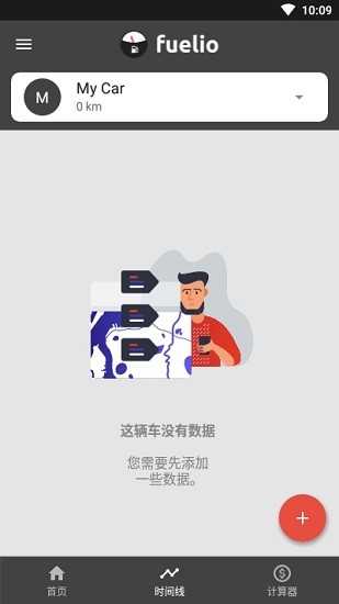 fuelio車輛計(jì)費(fèi)清爽專業(yè)版 v7.11.5 安卓版 3