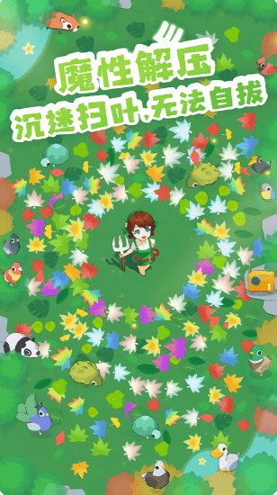 加油掃葉人正式版 v1.0 安卓版 0