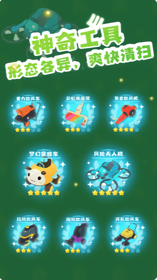 加油掃葉人正式版 v1.0 安卓版 1