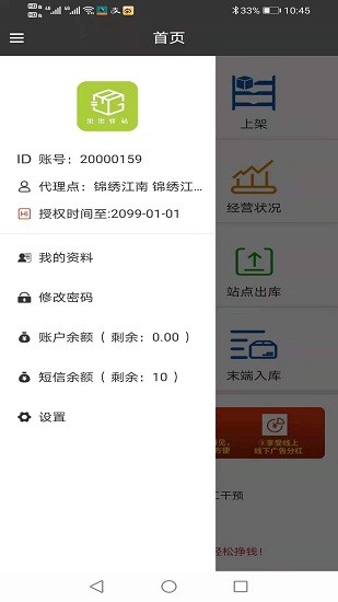 果果驛站官方版 v1.47 安卓版 0