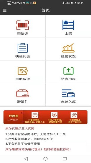 果果驛站官方版 v1.47 安卓版 3